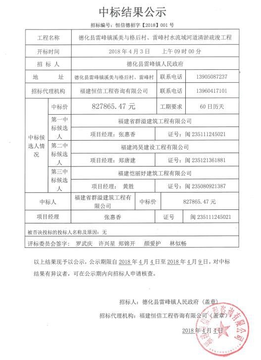 溪美与格后村、雷峰村水流域河道清淤疏浚工程中标结果公示 - 憨鼠网