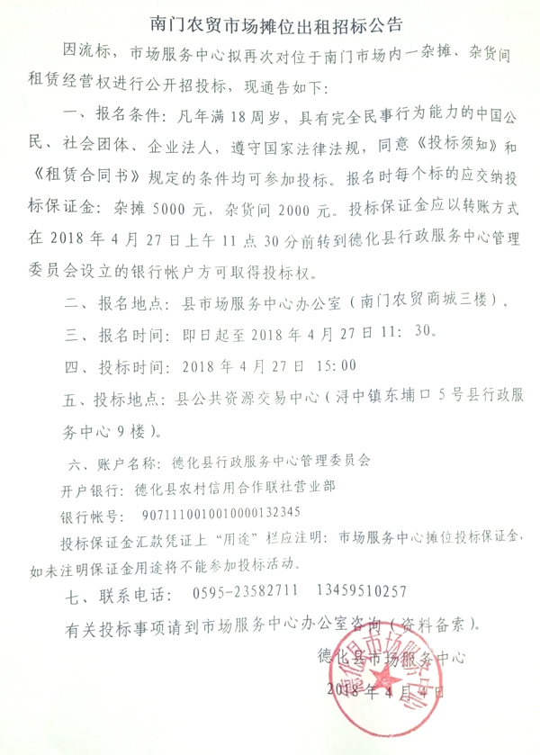 南门农贸市场摊位出租招标公告 - 憨鼠网