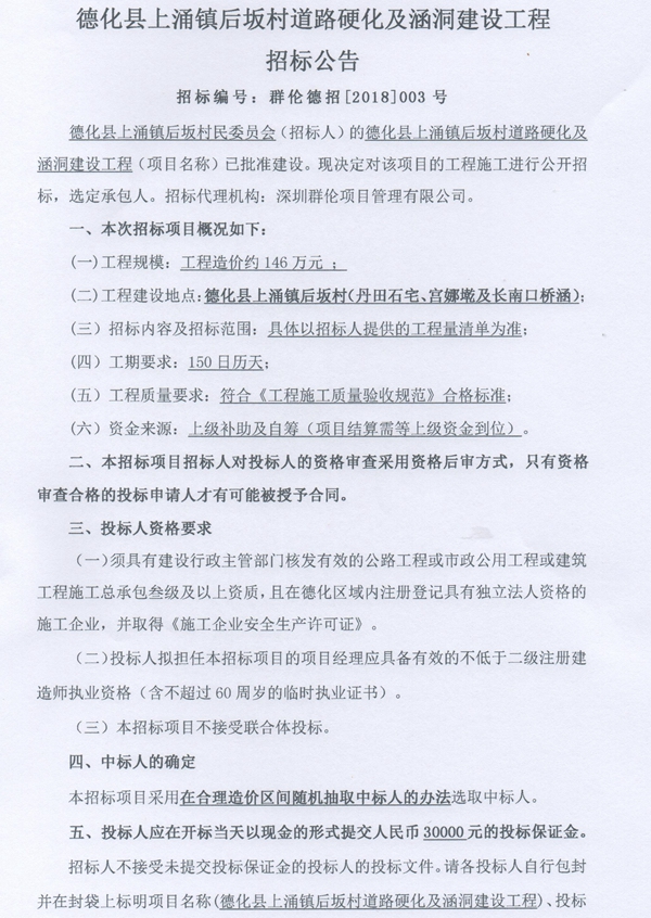 上涌镇后坂村道路硬化及涵洞建设工程招标公告 - 憨鼠网