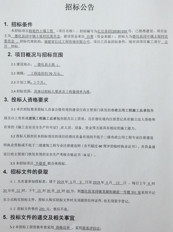 土坂村路堤挡土墙工程招标公告 - 憨鼠网