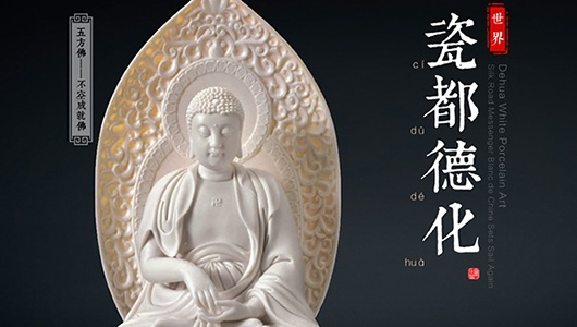“世界瓷都德化”上线 关注德化陶瓷最新动态 - 憨鼠网