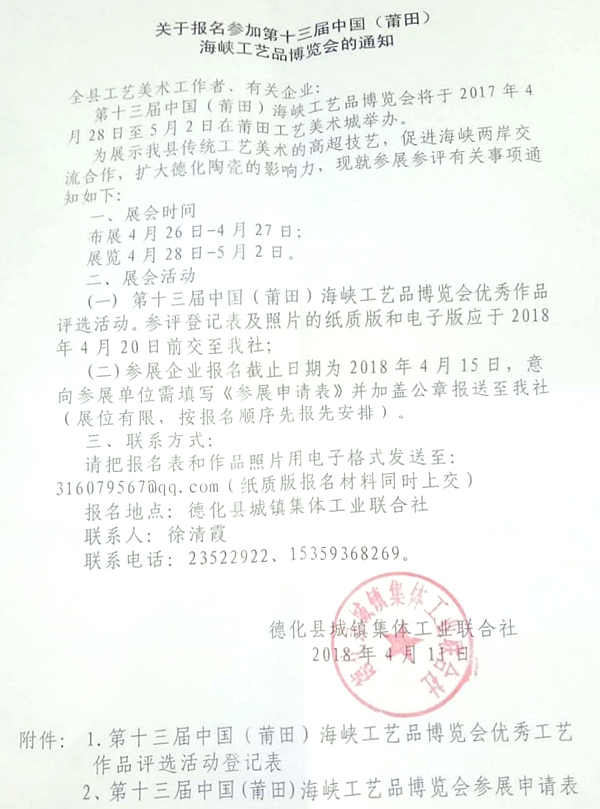 关于报名参加第十三届中国（莆田）海峡工艺品博览会的通知 - 憨鼠网