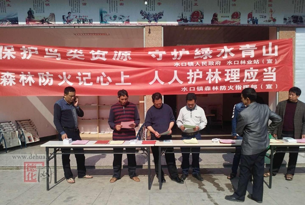 水口镇举办“爱鸟周”及森林防火宣传活动 - 憨鼠网