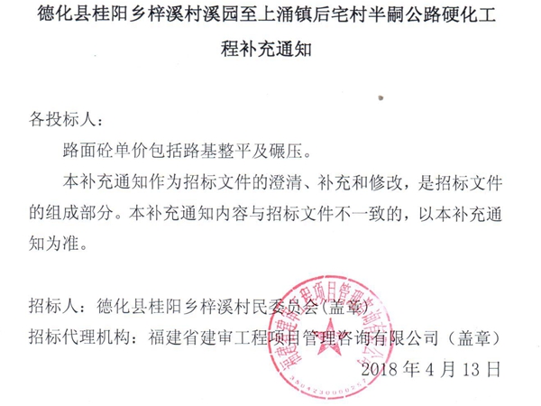 桂阳乡梓溪村溪园至上涌镇后宅村半嗣公路硬化工程补充通知 - 憨鼠网