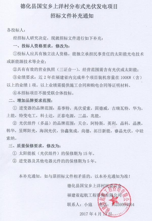 国宝乡上洋村分布式光伏发电项目招标文件补充通知 - 憨鼠网
