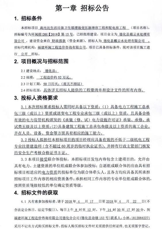 高内坑生活垃圾卫生填埋场变压器增容工程和配电房工程招标公告 - 憨鼠网