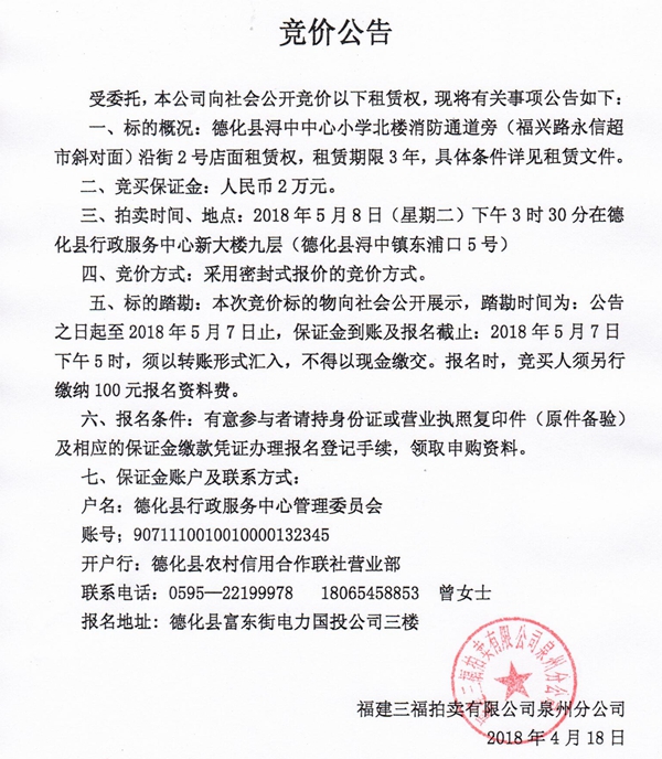 浔中中心小学北楼消防通道旁沿街2号店面租赁权竞价公告 - 憨鼠网