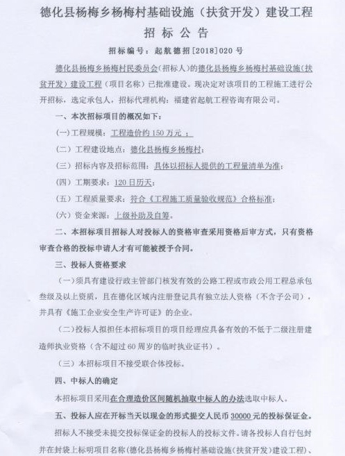 杨梅村基础设施（扶贫开发）建设工程招标公告 - 憨鼠网