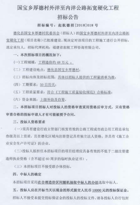 国宝乡厚德村外洋至内洋公路拓宽硬化工程招标公告 - 憨鼠网