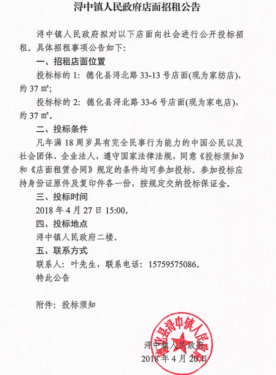 浔中镇人民政府店面招租公告 - 憨鼠网