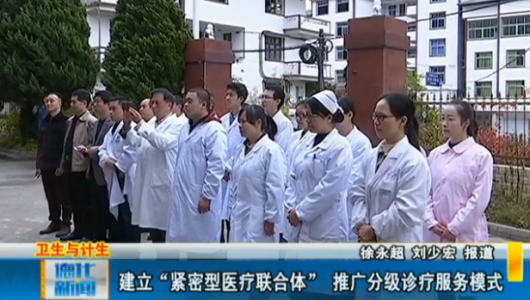建立“紧密型医疗联合体” 推广分级诊疗服务模式 - 憨鼠网