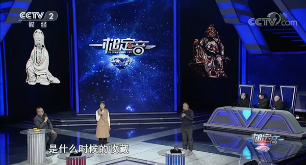 CCTV-2《一槌定音》:清代德化窑观音像PK清代石湾窑钟馗像 - 憨鼠网