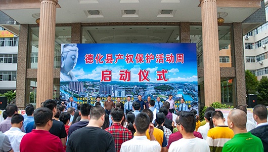 县产权保护活动周启动 - 憨鼠网
