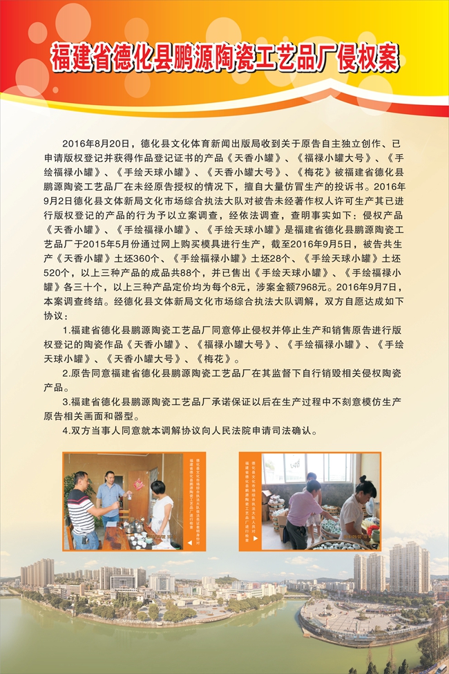 德化法院关于产权保护案例的通报 - 憨鼠网