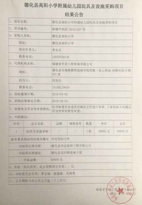 高阳小学附属幼儿园玩具及设施采购项目中标结果公示 - 憨鼠网