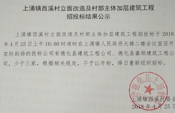 上涌镇西溪村立面改造及村部主体加层建筑工程招投标结果公示 - 憨鼠网