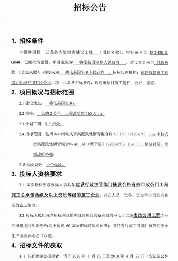 云龙谷大道沥青铺设工程招标公告 - 憨鼠网