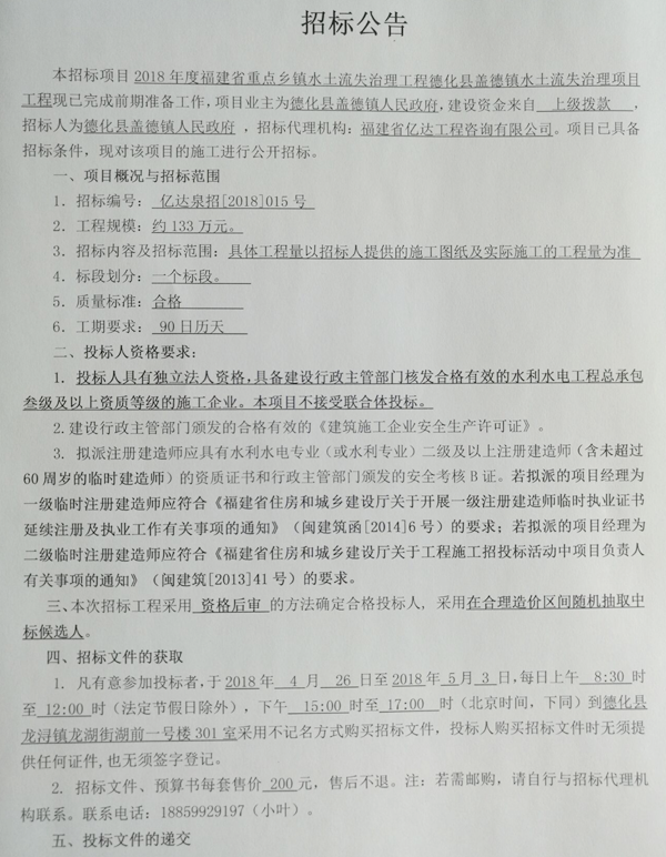盖德镇水土流失治理项目工程招标公告 - 憨鼠网