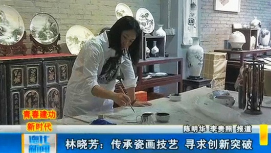 林晓芳：传承瓷画技艺 寻求创新突破 - 憨鼠网