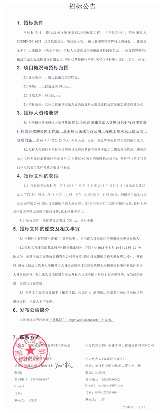 南埕镇深前线公路拓宽工程招标公告 - 憨鼠网