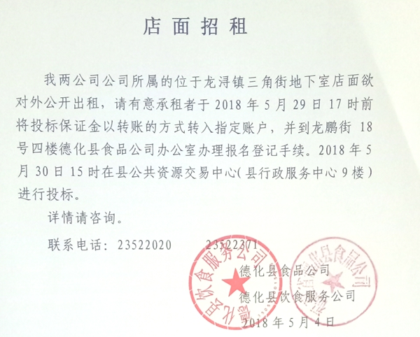龙浔镇三角街综合楼地下室店面招租公告 - 憨鼠网