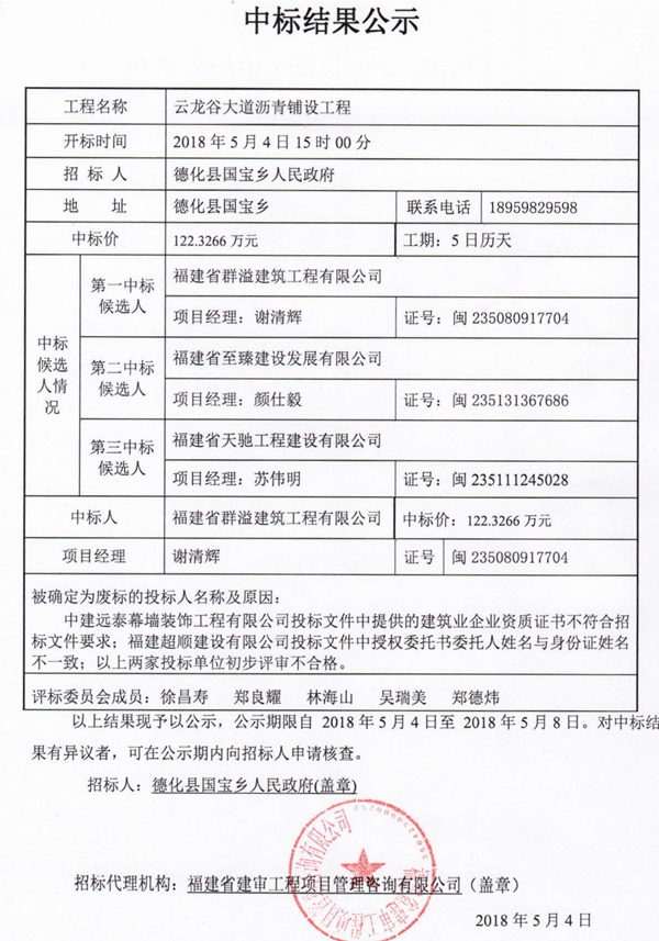 云龙谷大道沥青铺设工程中标结果公示 - 憨鼠网