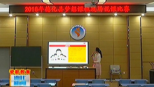 梦想课程现场说课比赛：说出精彩 梦想飞扬 - 憨鼠网