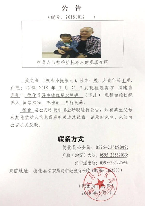 关于黄文浩的入户公告 - 憨鼠网