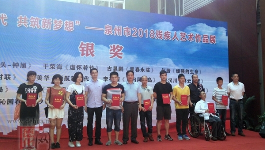 德化县残疾人参加泉州市2018残疾人艺术作品展喜获佳绩 - 憨鼠网