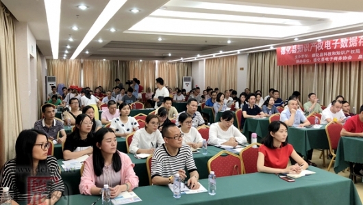 德化举办知识产权电子数据存证云应用实务培训班 - 憨鼠网