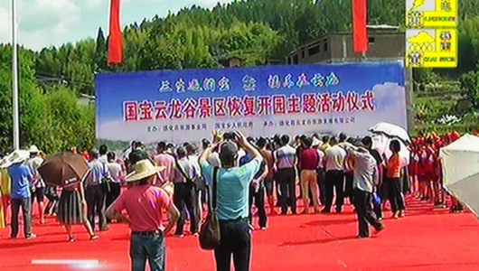 国宝云龙谷景区恢复开园 - 憨鼠网