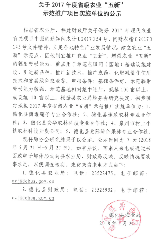 关于2017年度省级农业“五新”示范推广项目实施单位的公示 - 憨鼠网