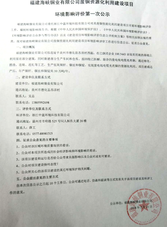 福建海峡铜业有限公司废铜资源化利用建设项目环境影响评价第一次公示 - 憨鼠网