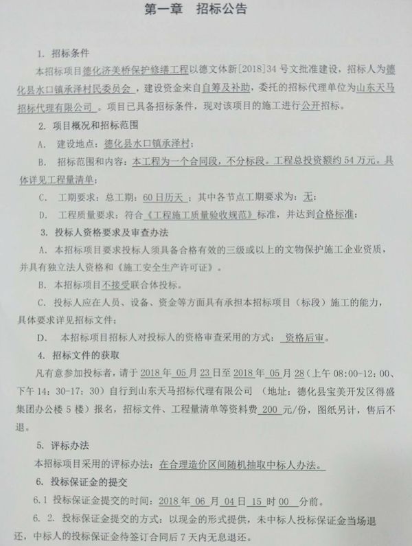 德化济美桥保护修缮工程招标公告 - 憨鼠网