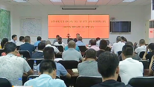 德化县部署水库安全度汛和防汛演练推进工作 - 憨鼠网