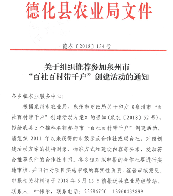 关于组织推荐参加泉州市“百社百村带千户”创建活动的通知 - 憨鼠网