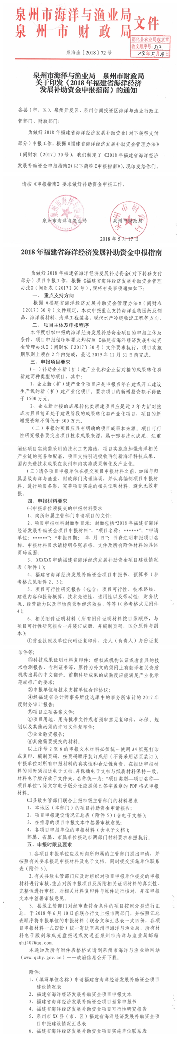 关于印发《2018年福建省海洋经济发展补助资金申报指南》的通知 - 憨鼠网