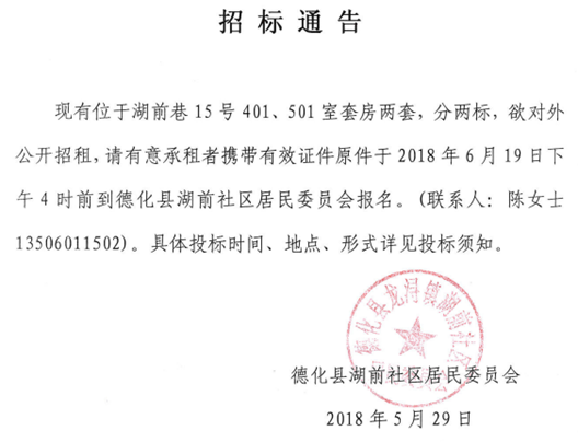 湖前社区湖前巷15号401、501室套房招租公告 - 憨鼠网