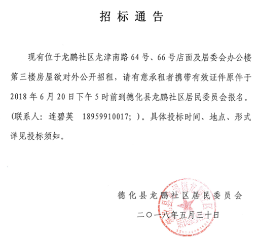 龙鹏社区龙津路店面及房屋招租公告 - 憨鼠网