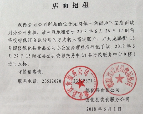 龙浔镇三角街综合楼地下室店面招租公告 - 憨鼠网
