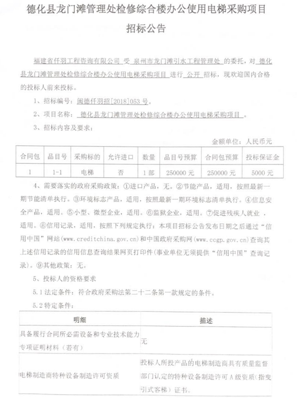 龙门滩管理处检修综合楼办公使用电梯采购项目招标公告 - 憨鼠网