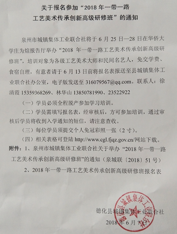 关于报名参加“2018年一带一路工艺美术传承创新高级研修班”的通知 - 憨鼠网