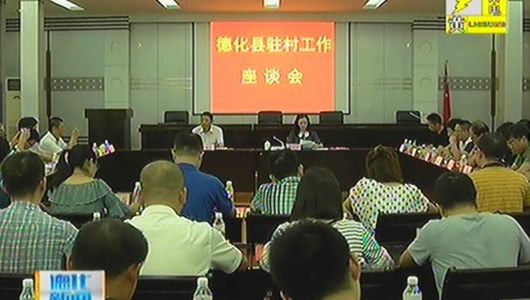 县委书记梁玉华参加驻村干部培训座谈会 - 憨鼠网