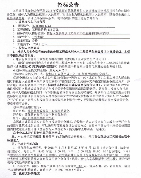 农业综合开发2018年度桂阳乡高标准农田建设项目招标公告 - 憨鼠网