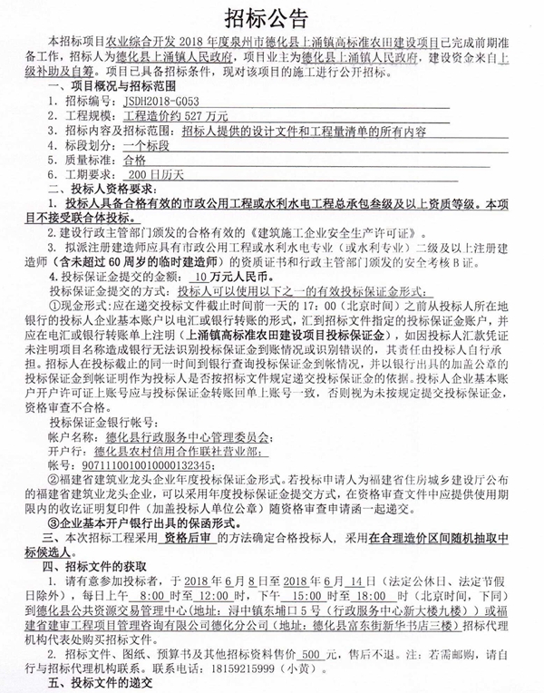 农业综合开发2018年度上涌镇高标准农田建设项目招标公告 - 憨鼠网