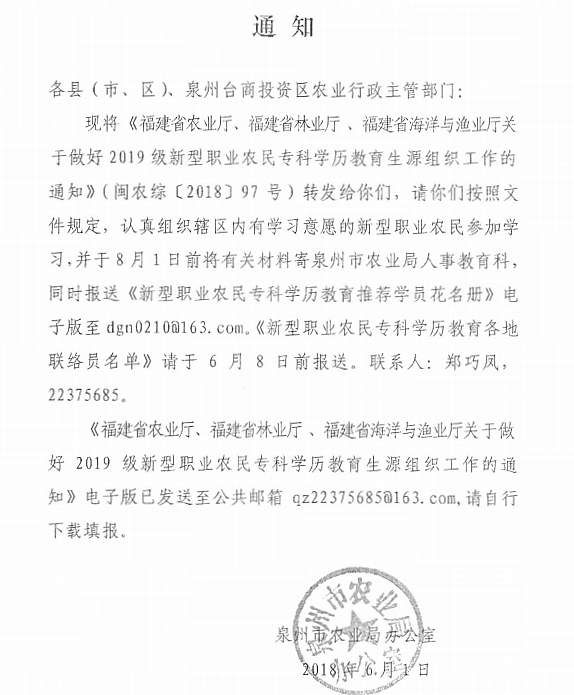 关于做好2019级新型职业农民专科学历教育生源组织工作的通知 - 憨鼠网