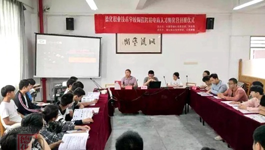 德化跨境电商人才孵化运营中心开班 - 憨鼠网