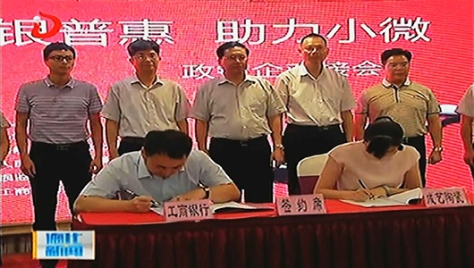 政银企对接会 破解企业融资难题 - 憨鼠网