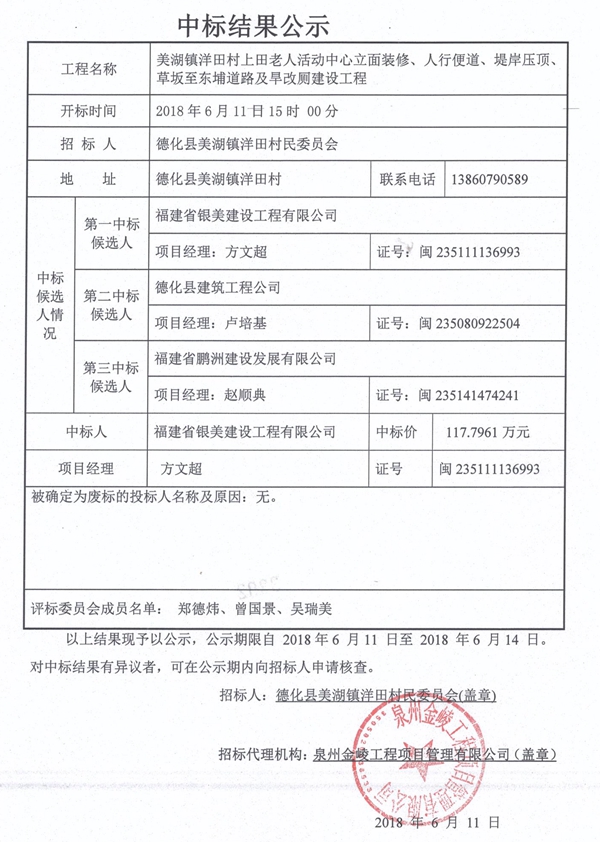 洋田村上田老人活动中心立面装修、人行便道、堤岸压顶、草坂至东埔道路及旱改厕建设工程中标结果公示 - 憨鼠网