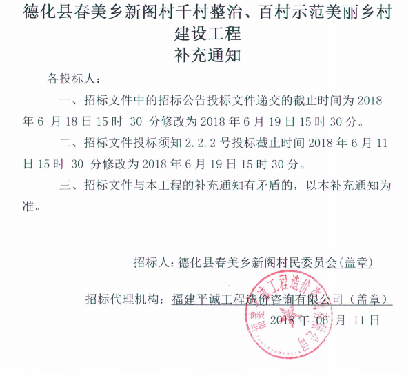 春美乡新阁村千村整治、百村示范美丽乡村建设工程补充通知 - 憨鼠网